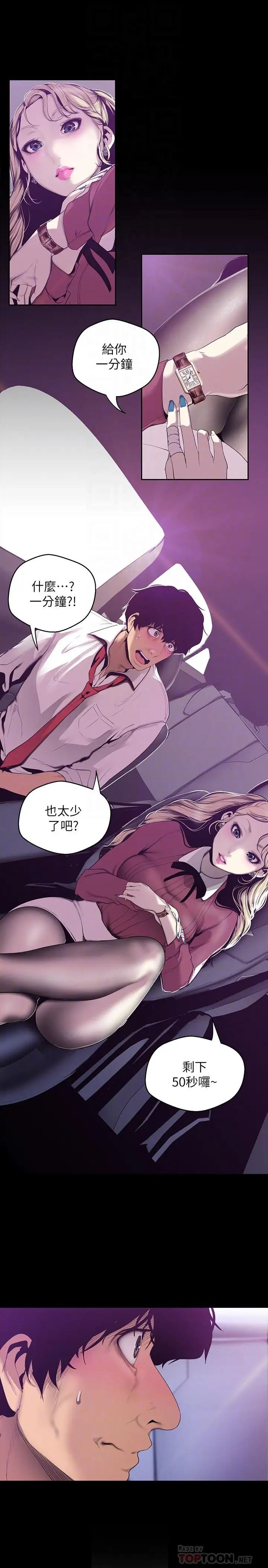 美丽新世界第65话-来玩玩这个男人吧