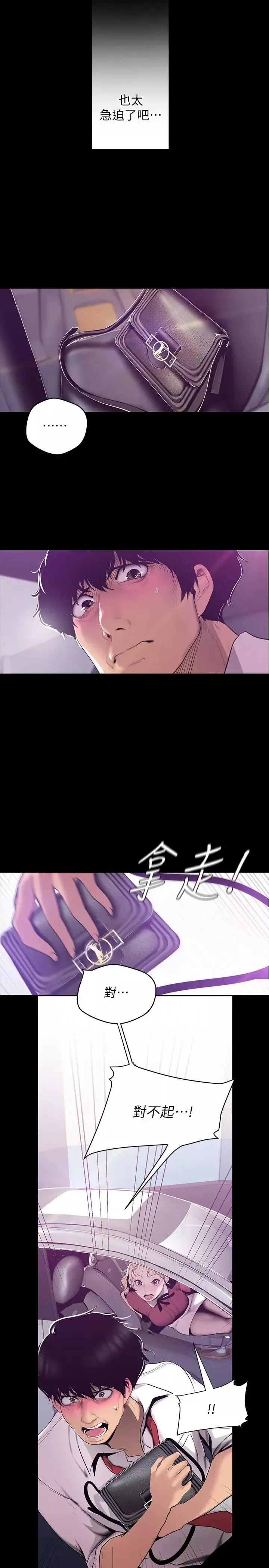 美麗新世界第65話-來玩玩這個男人吧