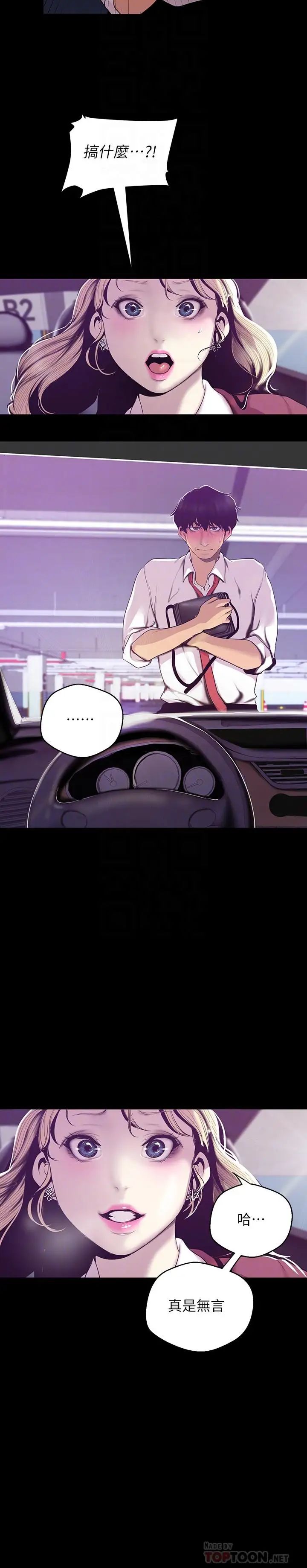 美丽新世界第65话-来玩玩这个男人吧