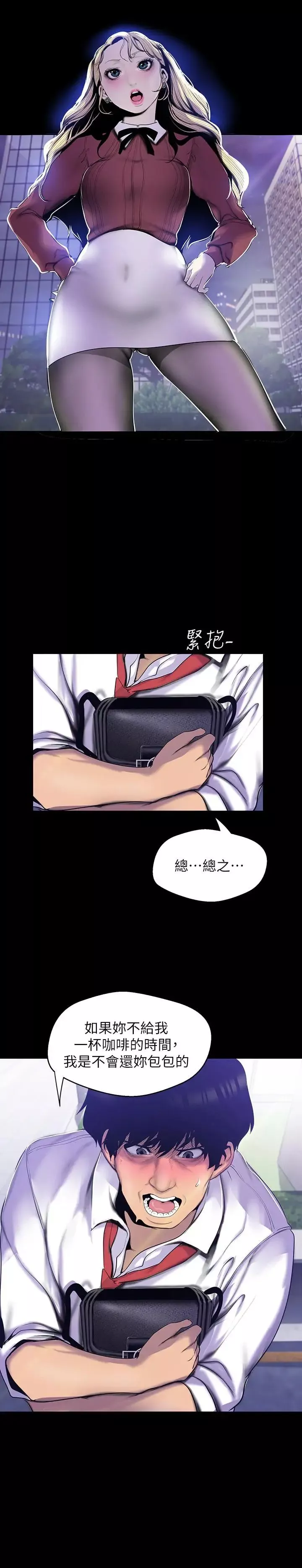 美麗新世界第65話-來玩玩這個男人吧