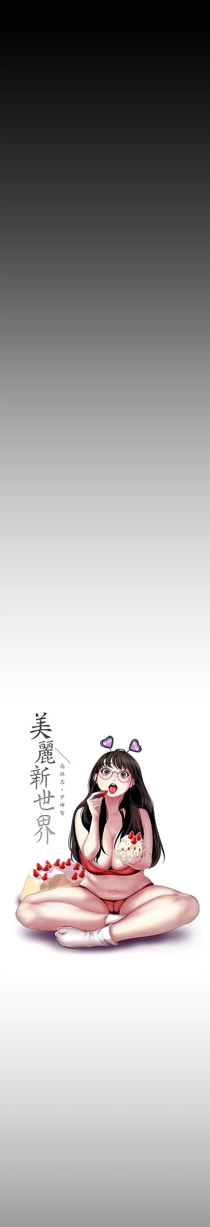 美丽新世界第65话-来玩玩这个男人吧