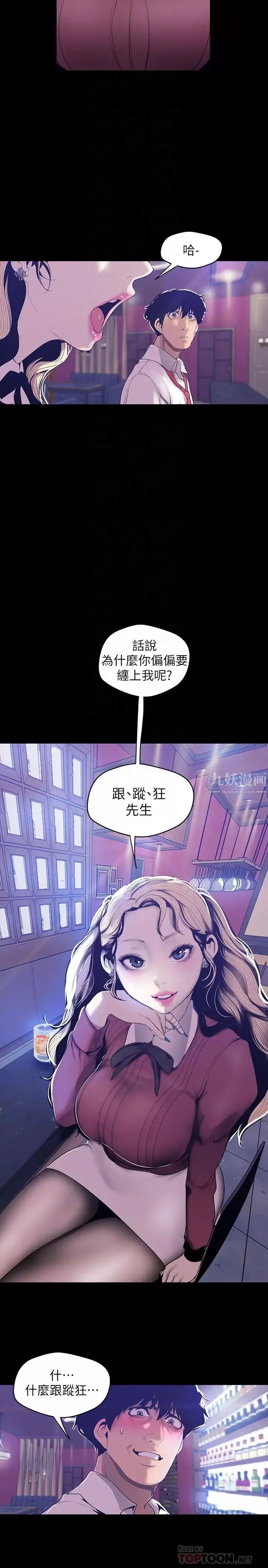 美麗新世界第65話-來玩玩這個男人吧