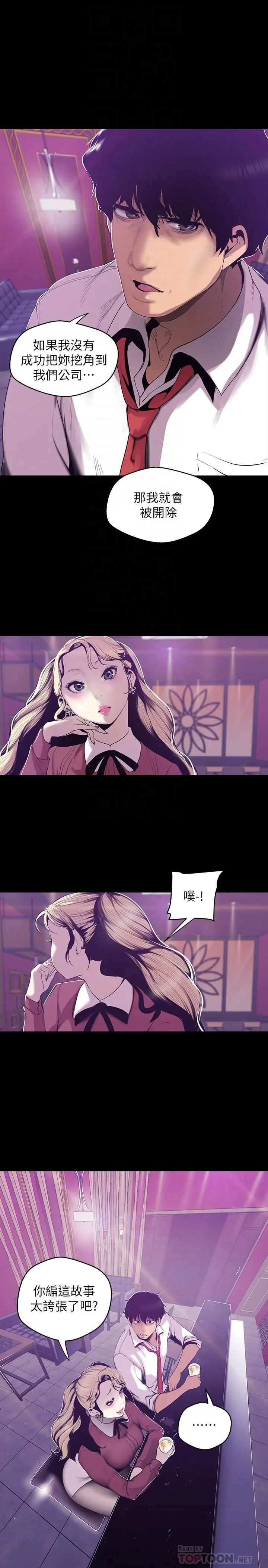 美丽新世界第65话-来玩玩这个男人吧