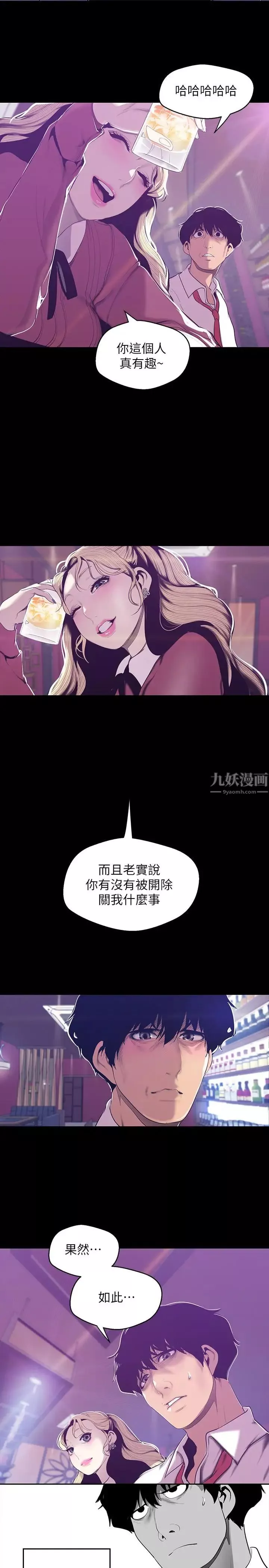美丽新世界-第65话-来玩玩这个男人吧 - 图片 19