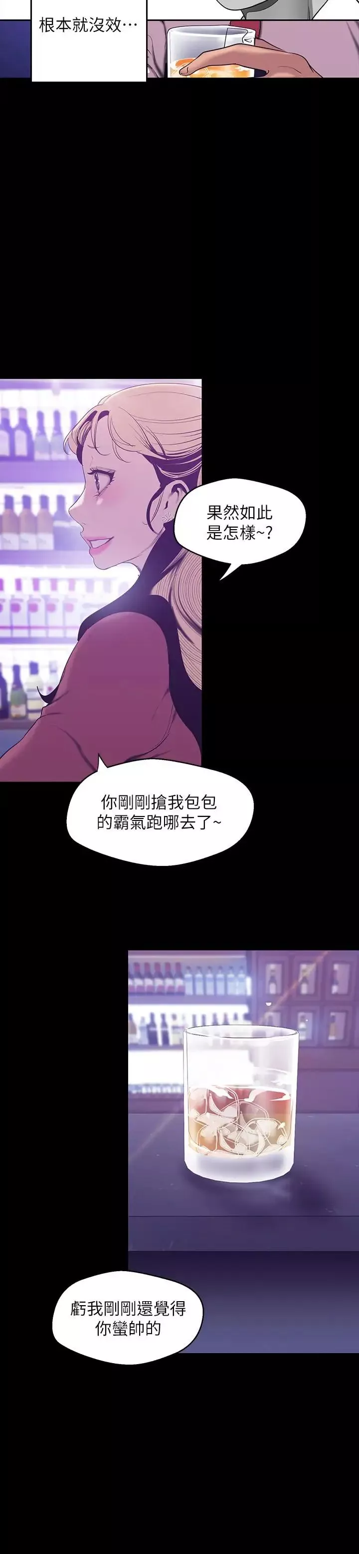 美丽新世界-第65话-来玩玩这个男人吧 - 图片 20