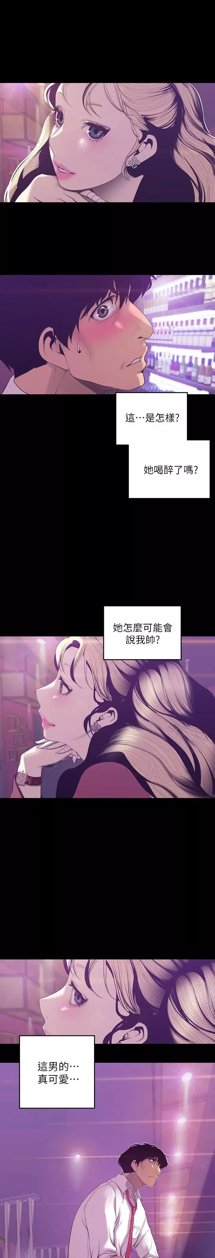 美丽新世界-第65话-来玩玩这个男人吧 - 图片 22