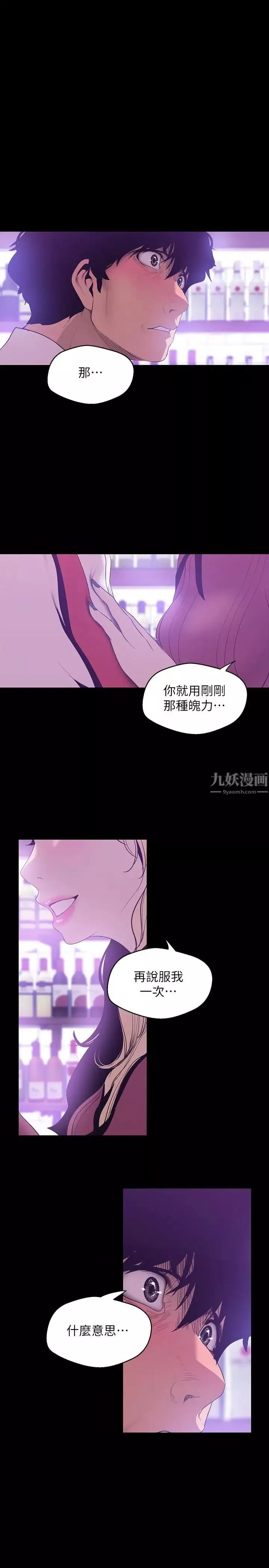 美丽新世界-第65话-来玩玩这个男人吧 - 图片 24