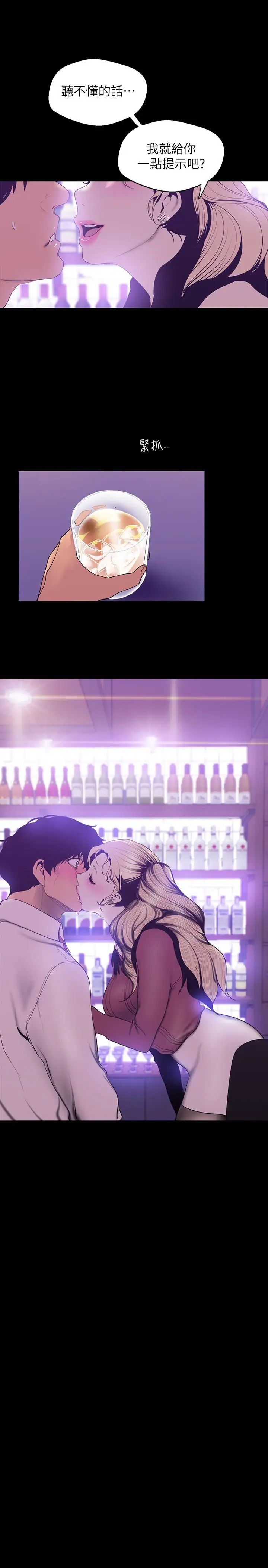 美丽新世界第65话-来玩玩这个男人吧