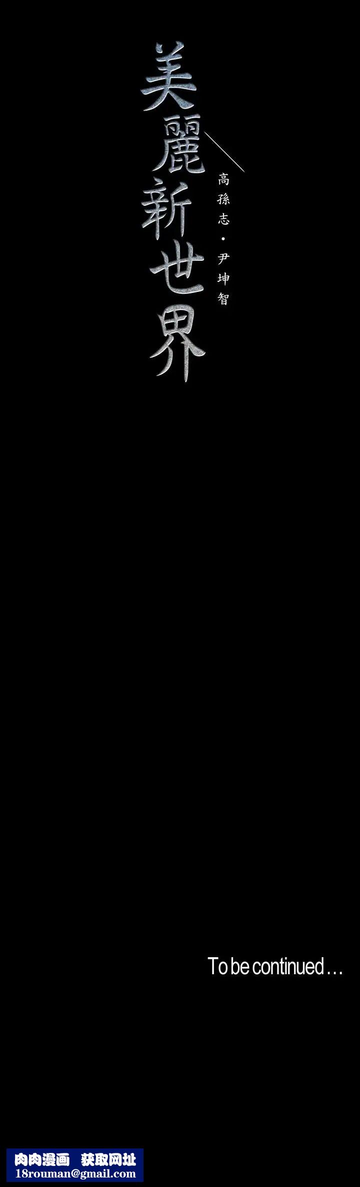 美丽新世界第65话-来玩玩这个男人吧