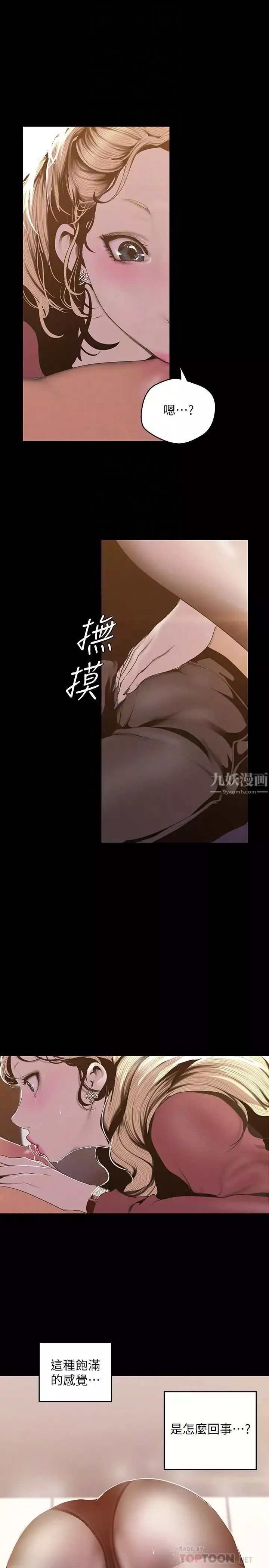 美麗新世界第66話-陳書潾濕潤的嘴唇