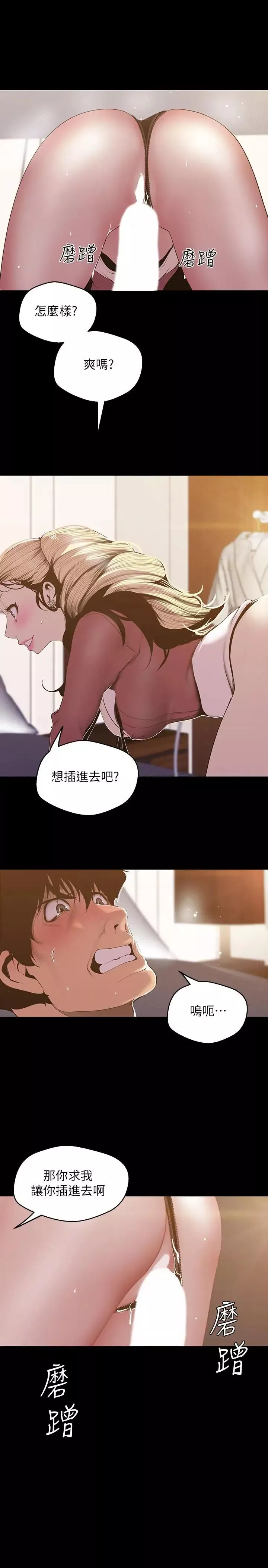 美麗新世界第66話-陳書潾濕潤的嘴唇