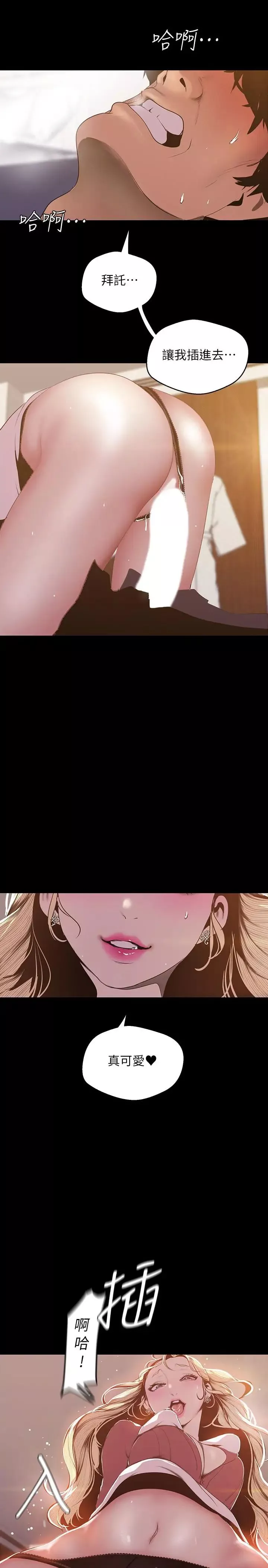 美麗新世界第66話-陳書潾濕潤的嘴唇
