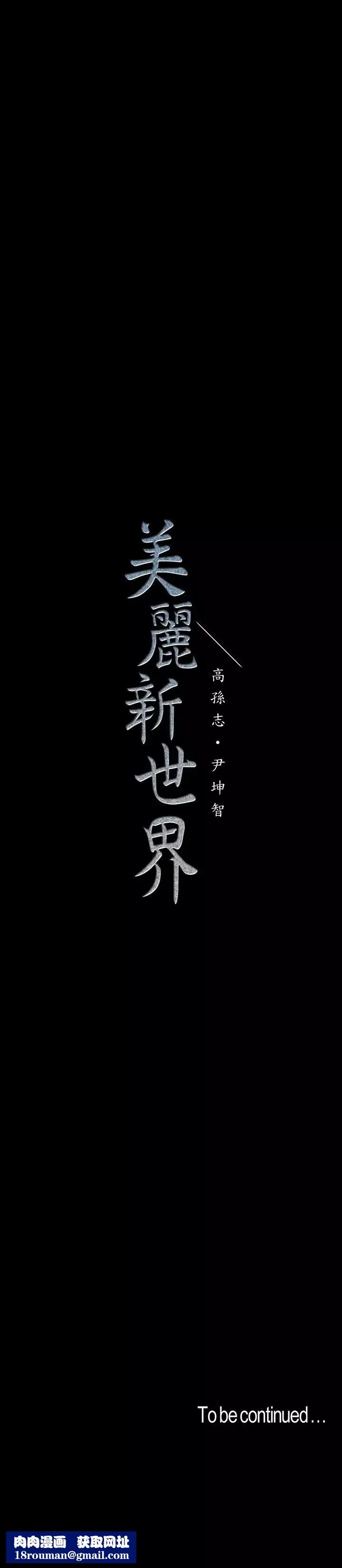 美丽新世界-第66话-陈书潾湿润的嘴唇 - 图片 27