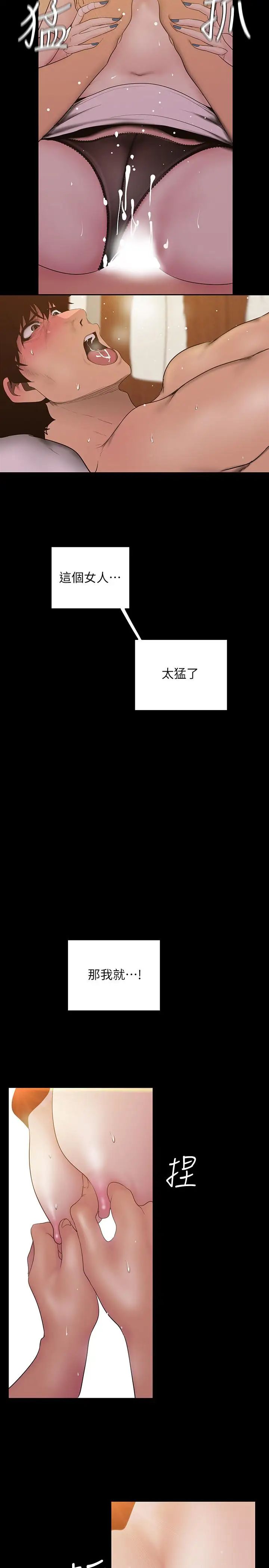 美麗新世界第67話-書潾下的戰帖