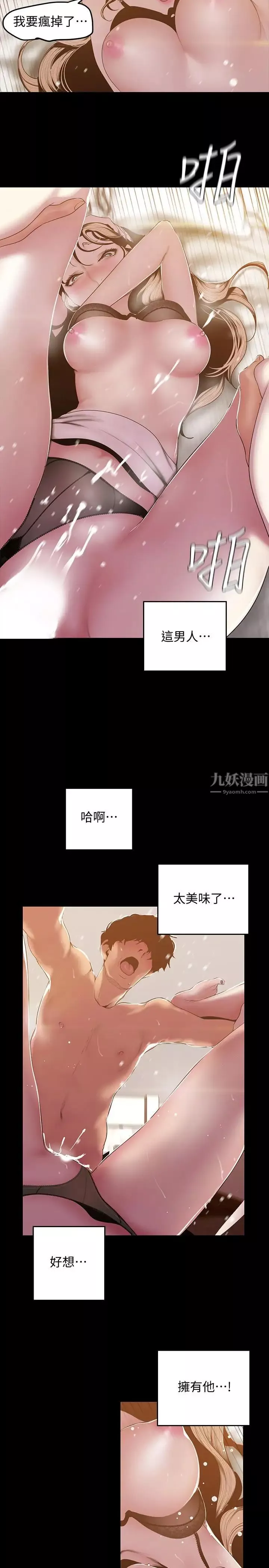 美丽新世界-第67话-书潾下的战帖 - 图片 13