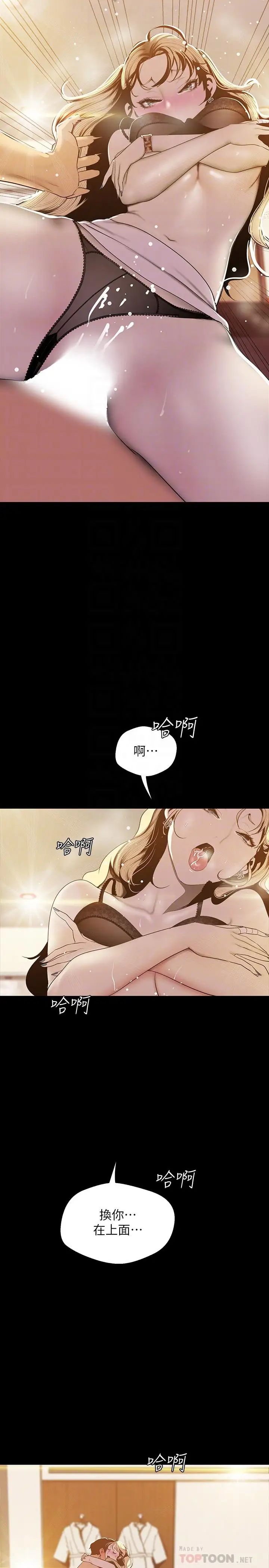 美麗新世界第67話-書潾下的戰帖