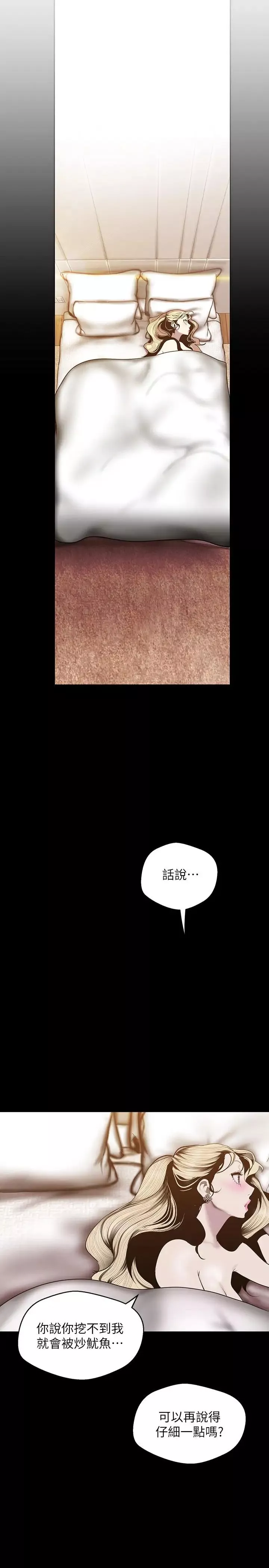 美麗新世界第67話-書潾下的戰帖