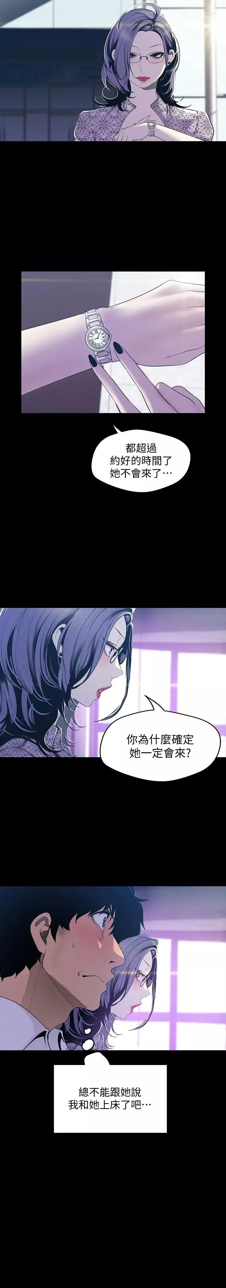 美麗新世界第67話-書潾下的戰帖