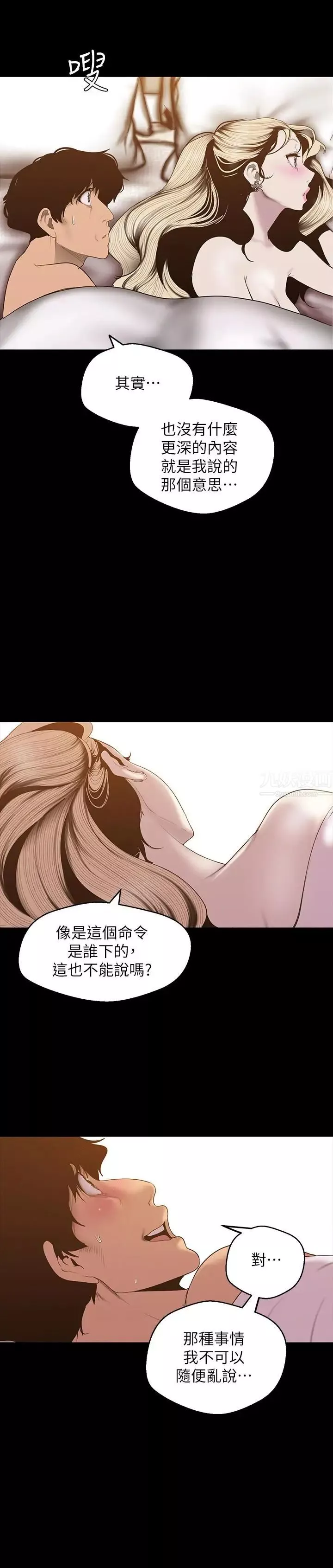 美丽新世界-第67话-书潾下的战帖 - 图片 20