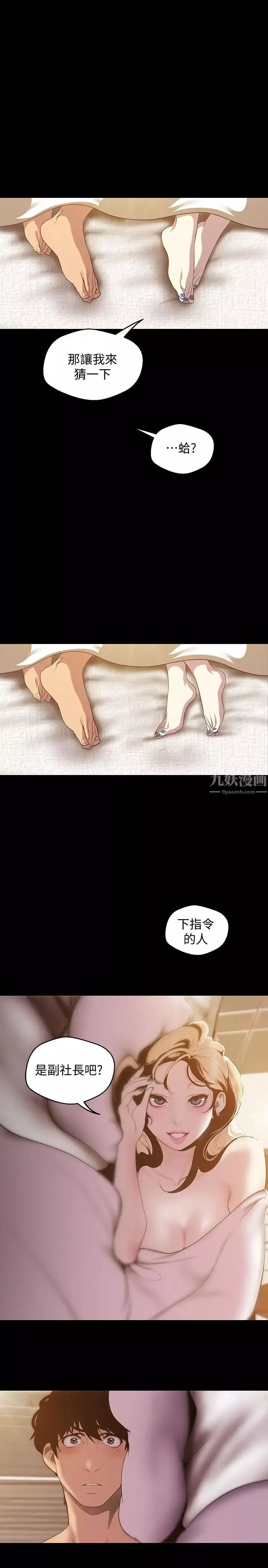 美麗新世界第67話-書潾下的戰帖