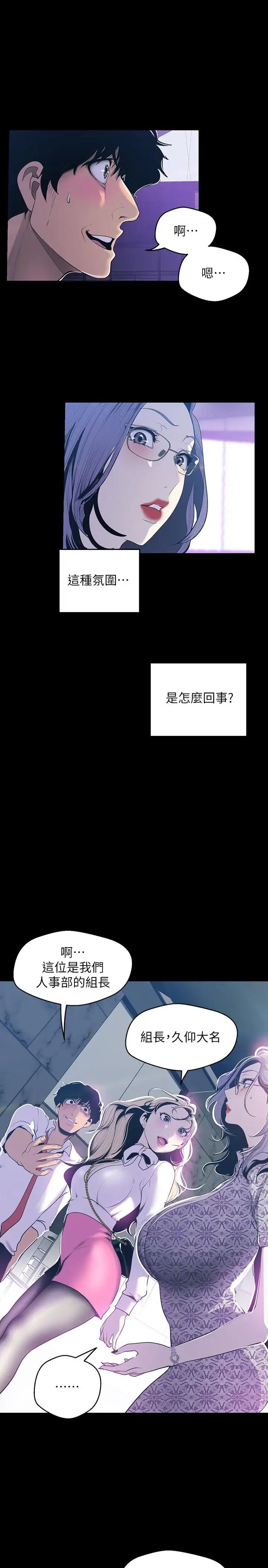 美丽新世界第67话-书潾下的战帖