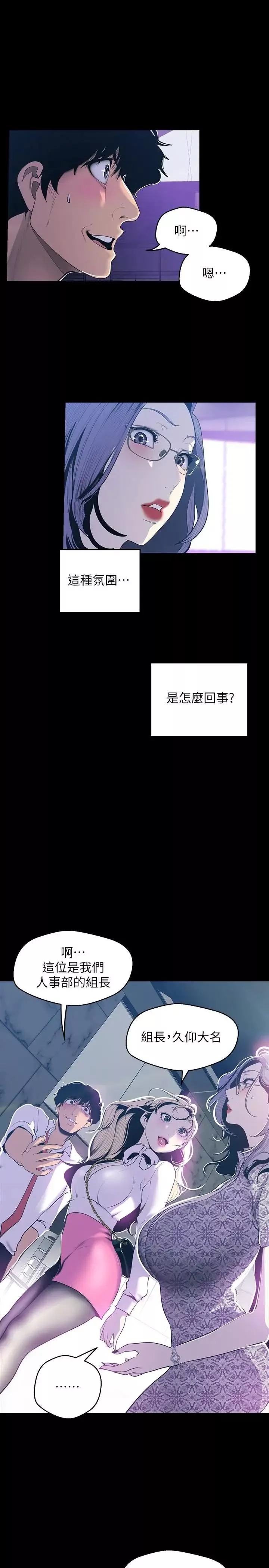 美丽新世界-第67话-书潾下的战帖 - 图片 27