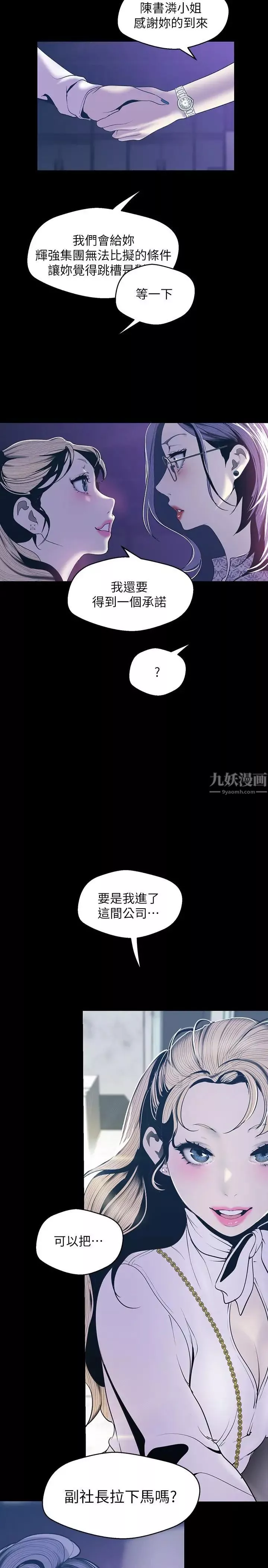 美丽新世界-第67话-书潾下的战帖 - 图片 28