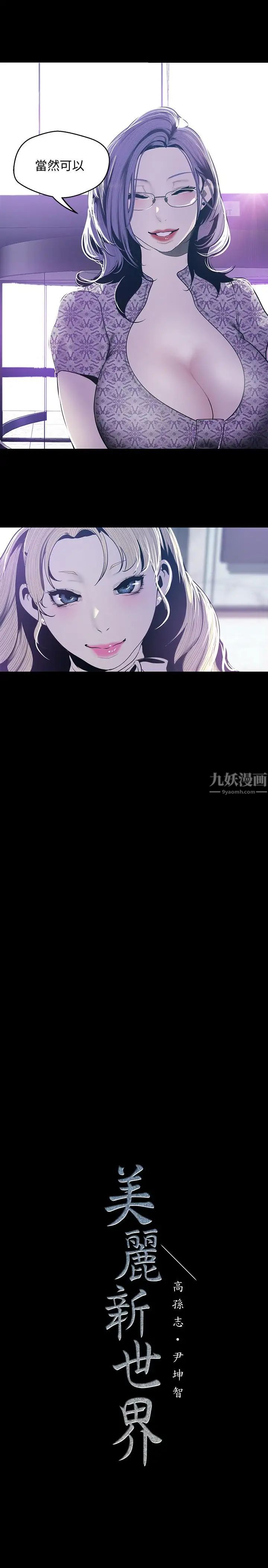 美丽新世界第67话-书潾下的战帖