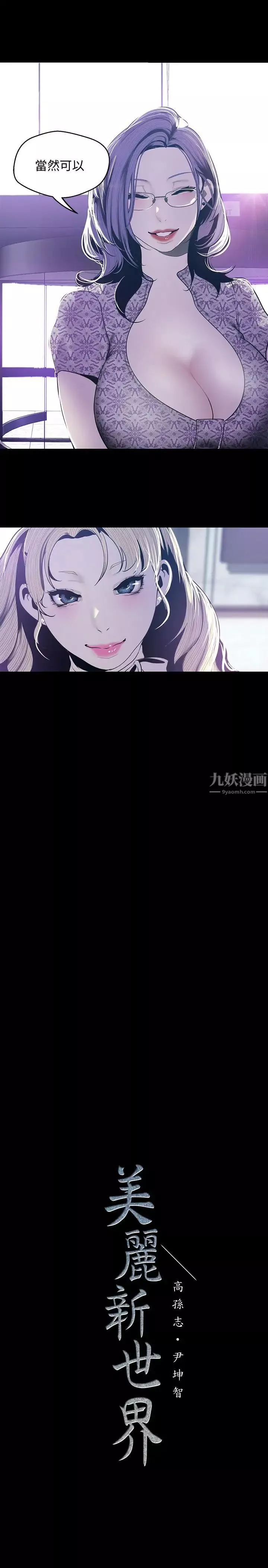 美麗新世界第67話-書潾下的戰帖