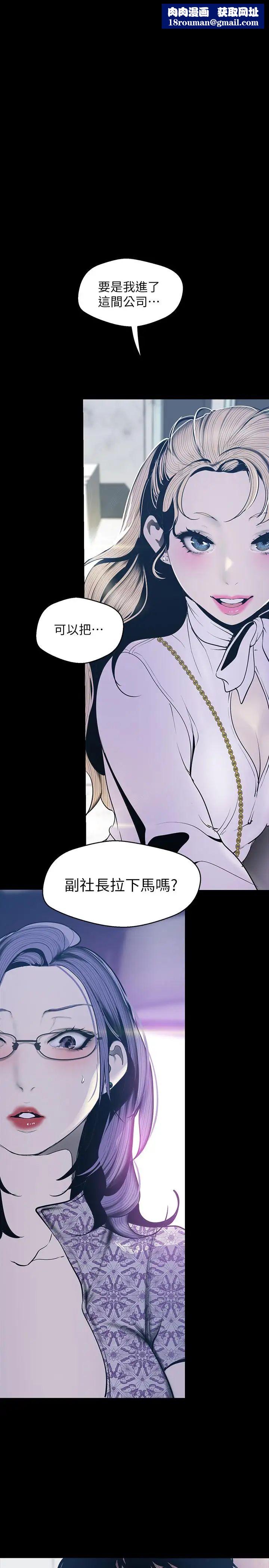 美丽新世界第68话-受到侮辱的副社长