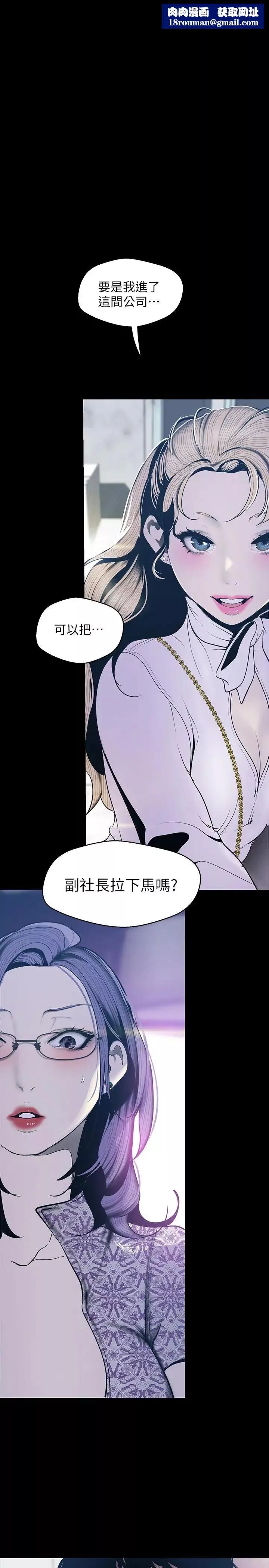 美丽新世界-第68话-受到侮辱的副社长 - 图片 1