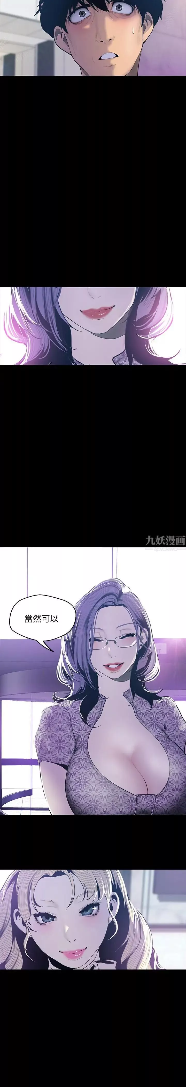 美丽新世界-第68话-受到侮辱的副社长 - 图片 2