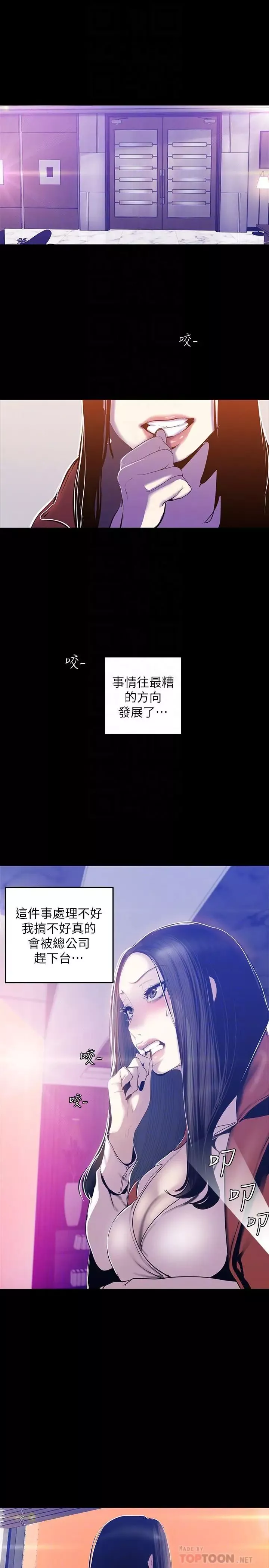 美麗新世界第68話-受到侮辱的副社長