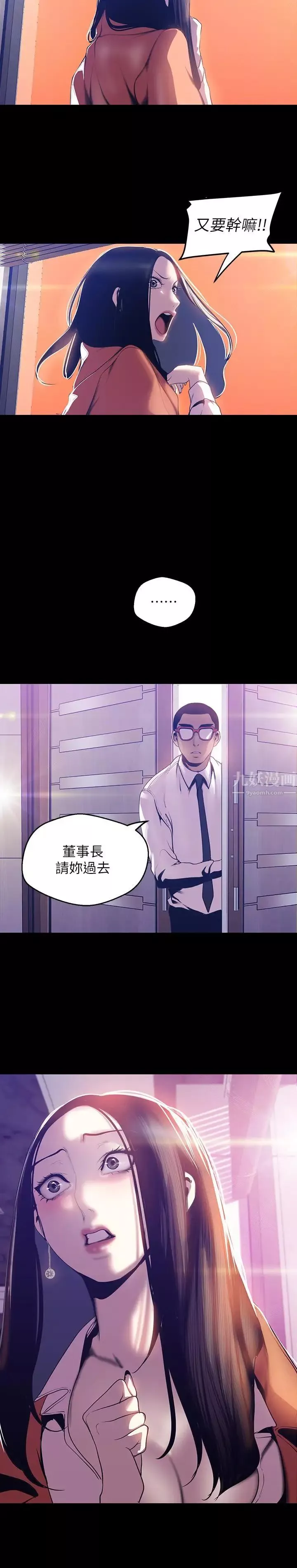 美丽新世界-第68话-受到侮辱的副社长 - 图片 9