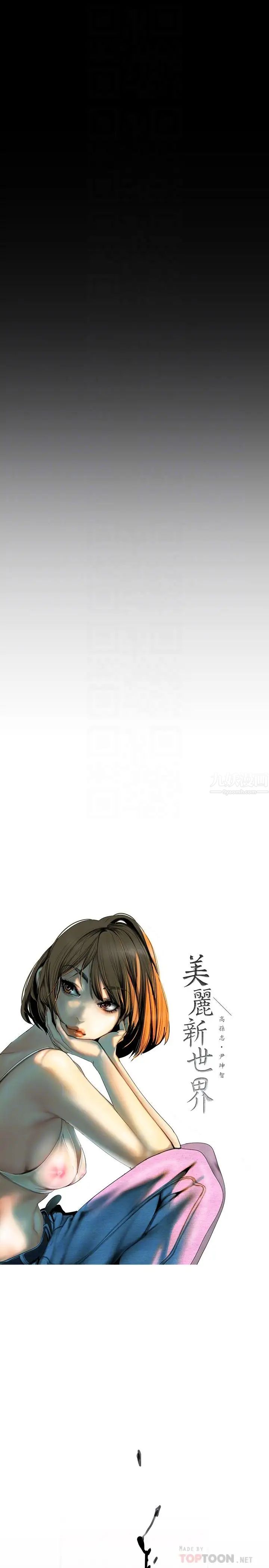 美丽新世界第68话-受到侮辱的副社长