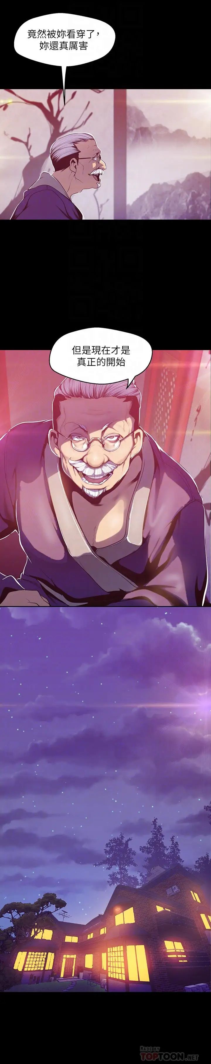 美丽新世界第68话-受到侮辱的副社长