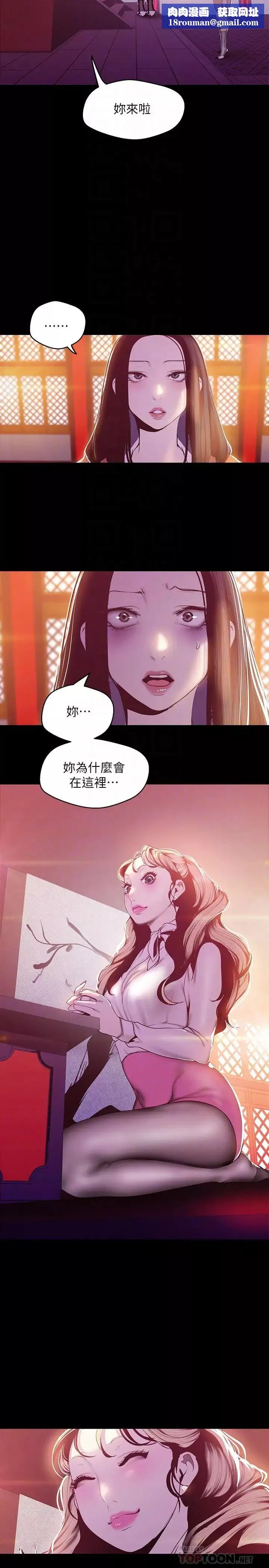 美丽新世界-第68话-受到侮辱的副社长 - 图片 14