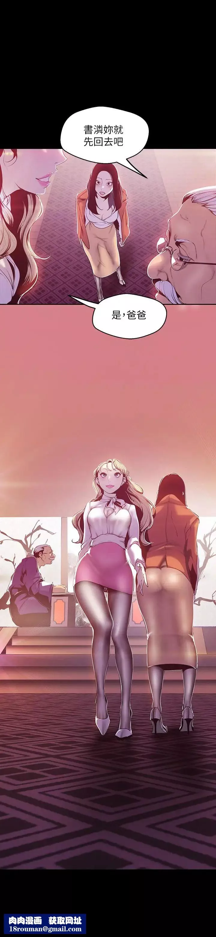 美麗新世界第68話-受到侮辱的副社長