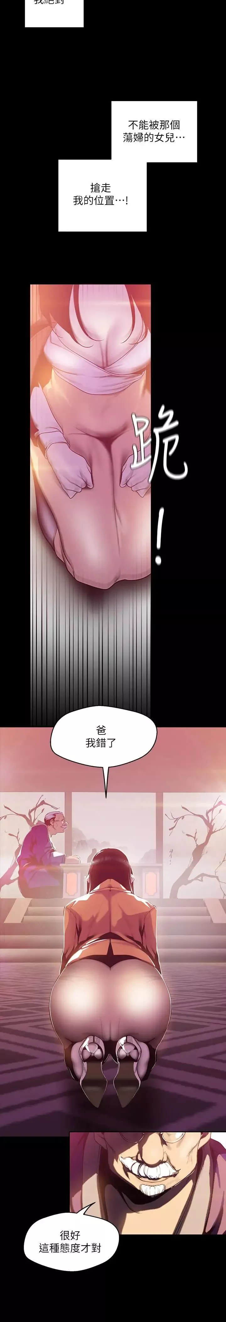 美麗新世界第68話-受到侮辱的副社長