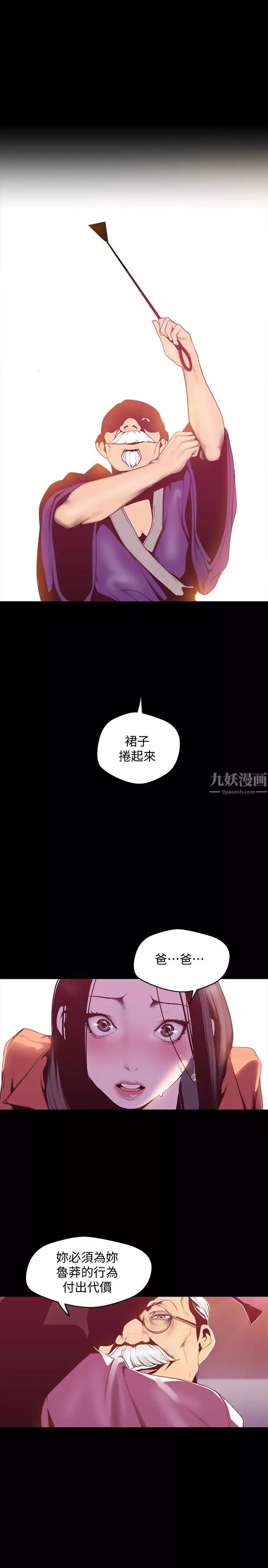 美丽新世界-第68话-受到侮辱的副社长 - 图片 19