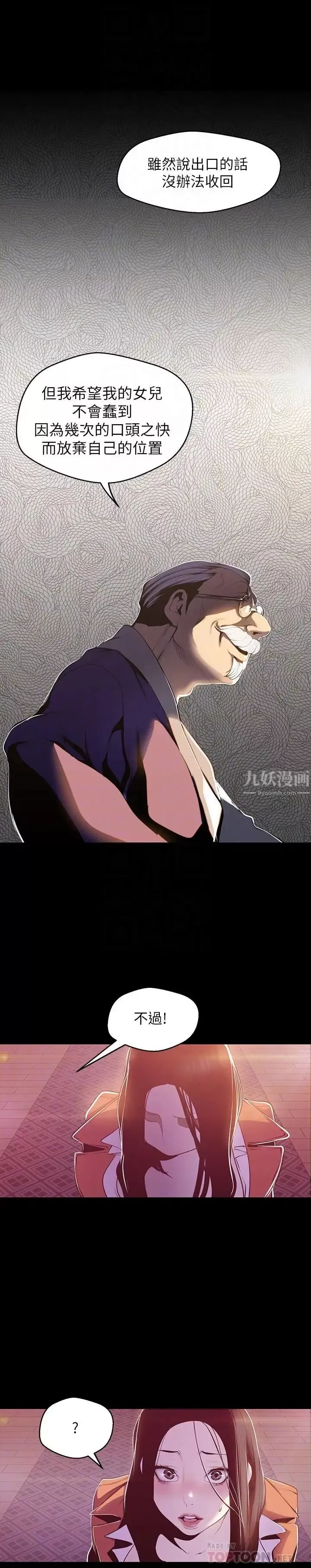 美麗新世界第68話-受到侮辱的副社長
