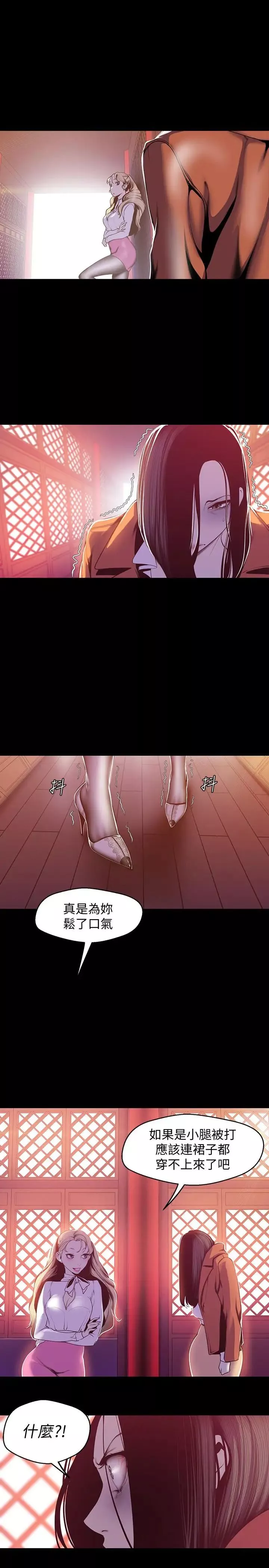 美麗新世界第68話-受到侮辱的副社長