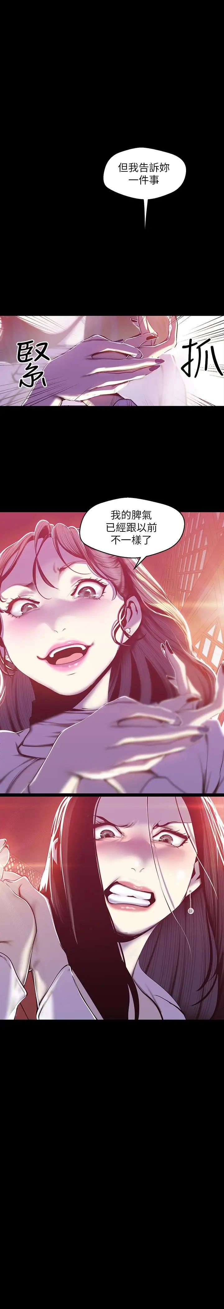 美丽新世界第68话-受到侮辱的副社长