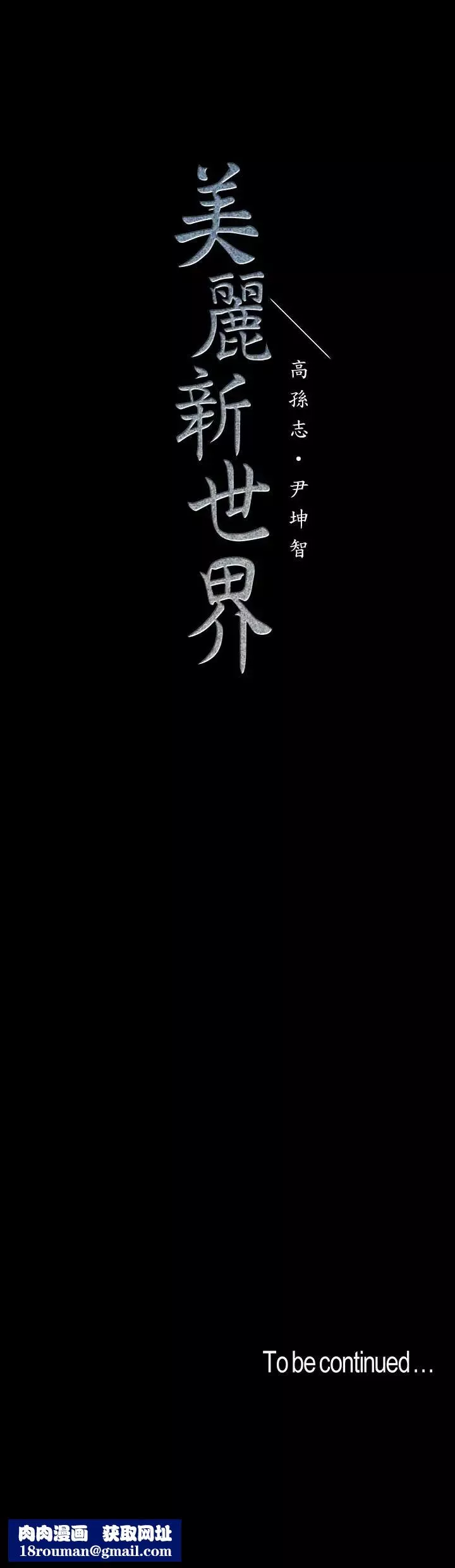 美丽新世界-第68话-受到侮辱的副社长 - 图片 26