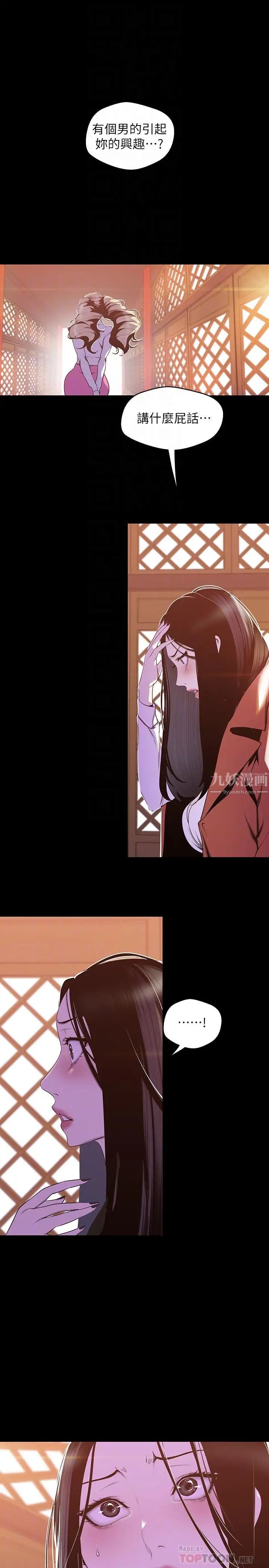 美丽新世界第69话-被邀请到秘密俱乐部的豪承