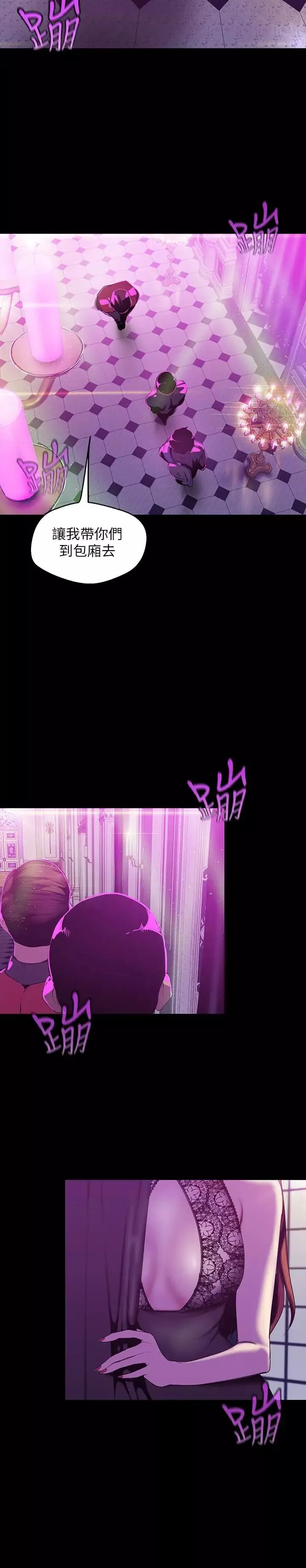 美麗新世界第69話-被邀請到秘密俱樂部的豪承