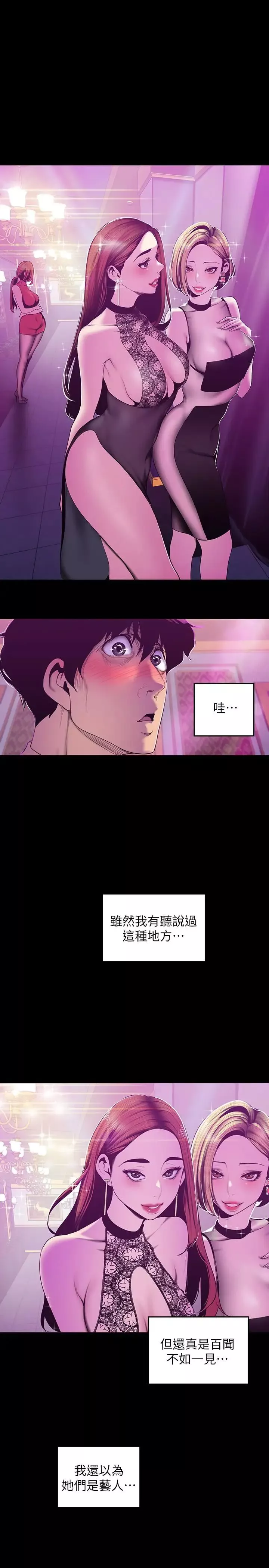 美麗新世界第69話-被邀請到秘密俱樂部的豪承