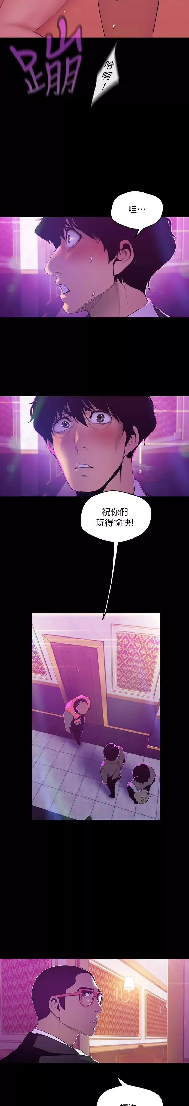美麗新世界第69話-被邀請到秘密俱樂部的豪承
