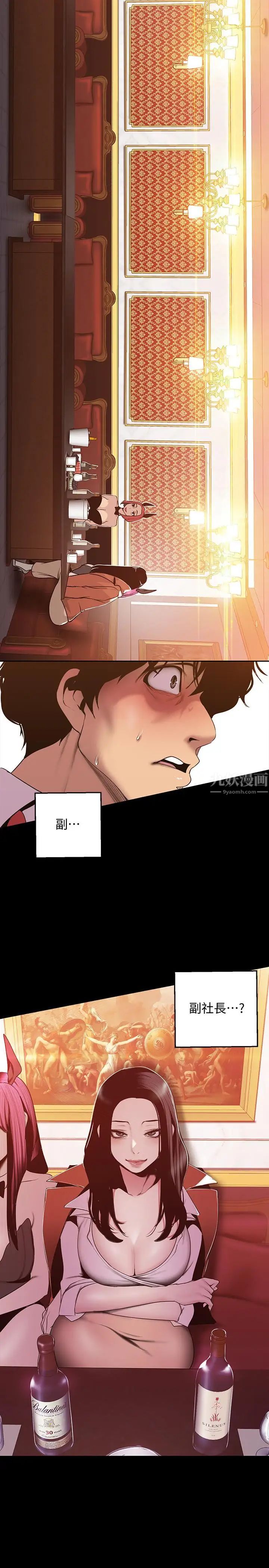 美丽新世界第70话-副社长淫乱的要求