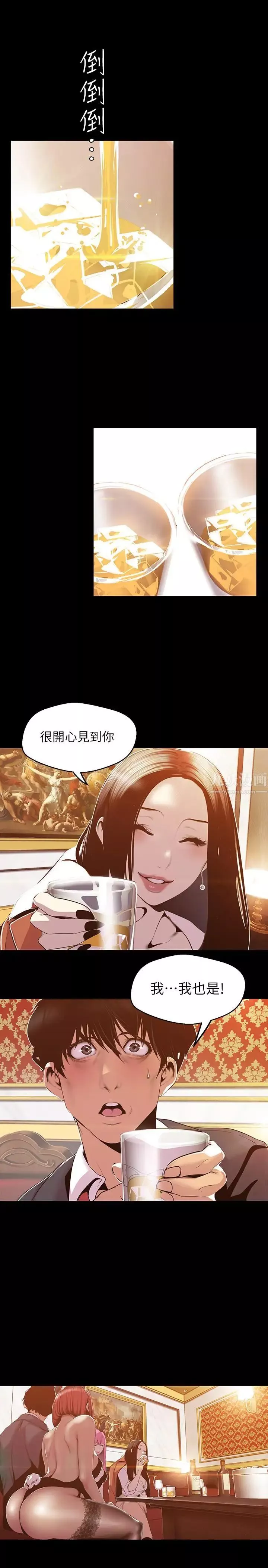 美丽新世界-第70话-副社长淫乱的要求 - 图片 5